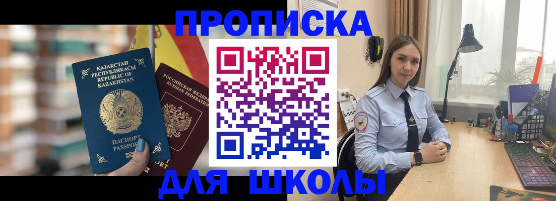 временная регистрация недорого в Асино