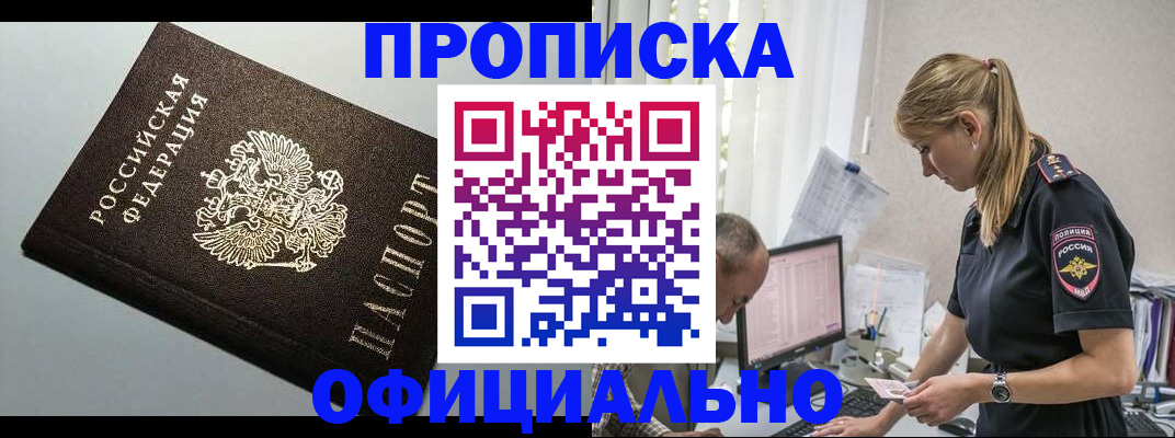 пропишу в квартире в Асино
