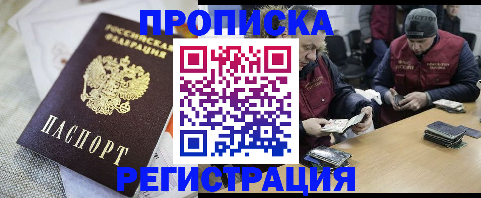 прописка в квартире в Асино