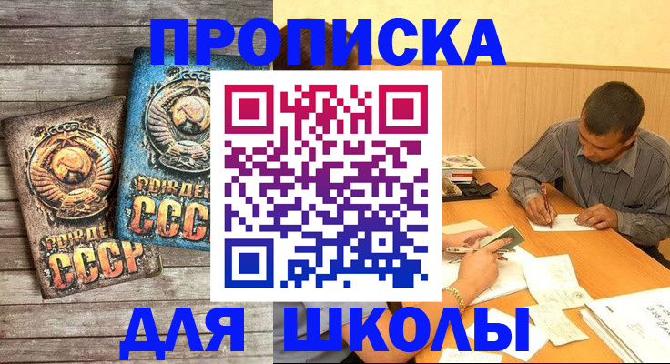документы о проживании ребёнка в Асино