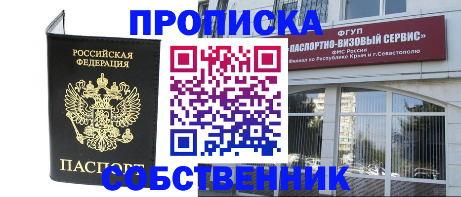 прописка для кредита в Асино