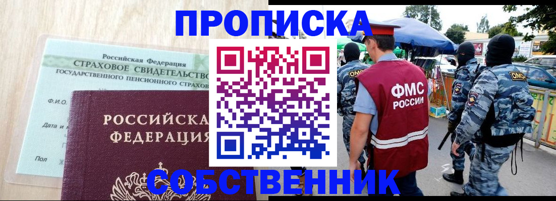 официальное оформление регистрации в Асино